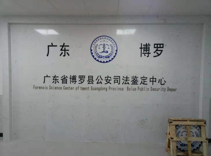 清原博罗公安局新建业务技术用房刑侦技术室设施设备采购项目